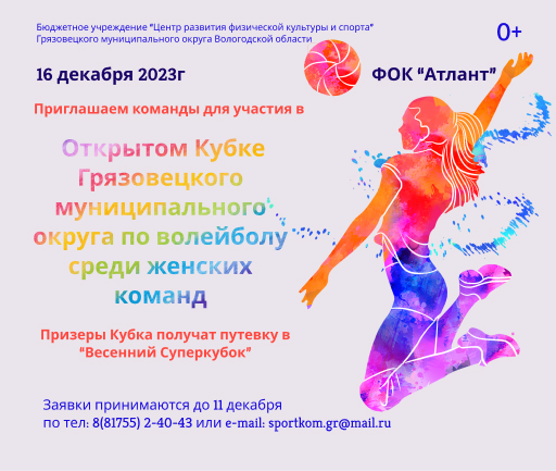 Приглашаем женские волейбольные команды к участию!