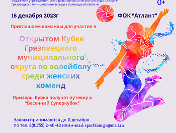 Приглашаем женские волейбольные команды к участию!